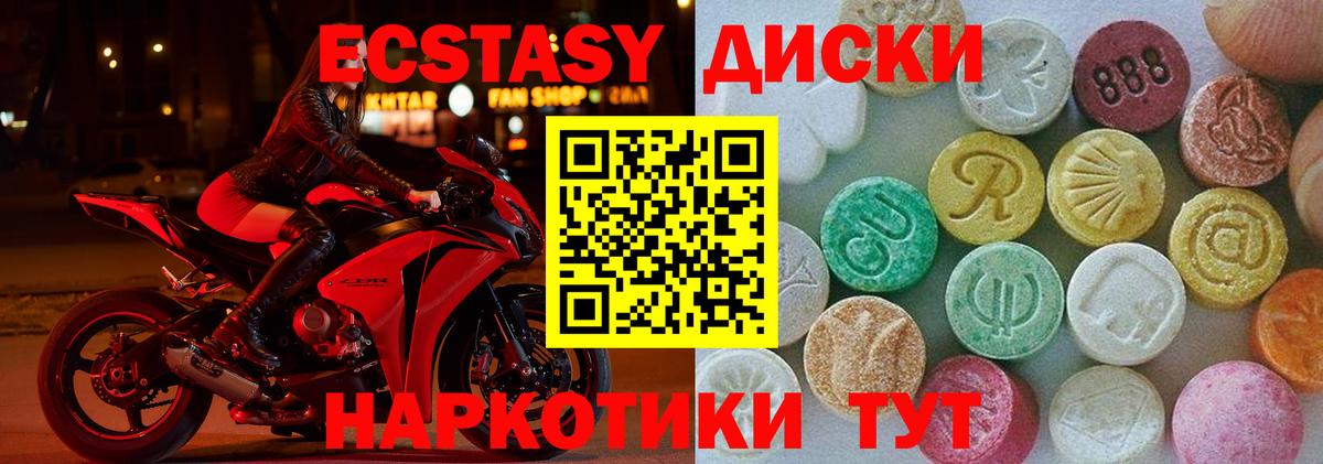 ЭКСТАЗИ таблы Санкт-Петербург