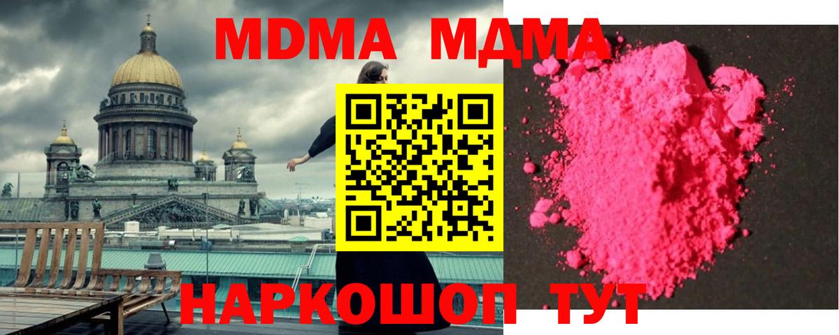 MDMA молли  MDMA молли  МДМА  Санкт-Петербург  Вход с VPN 