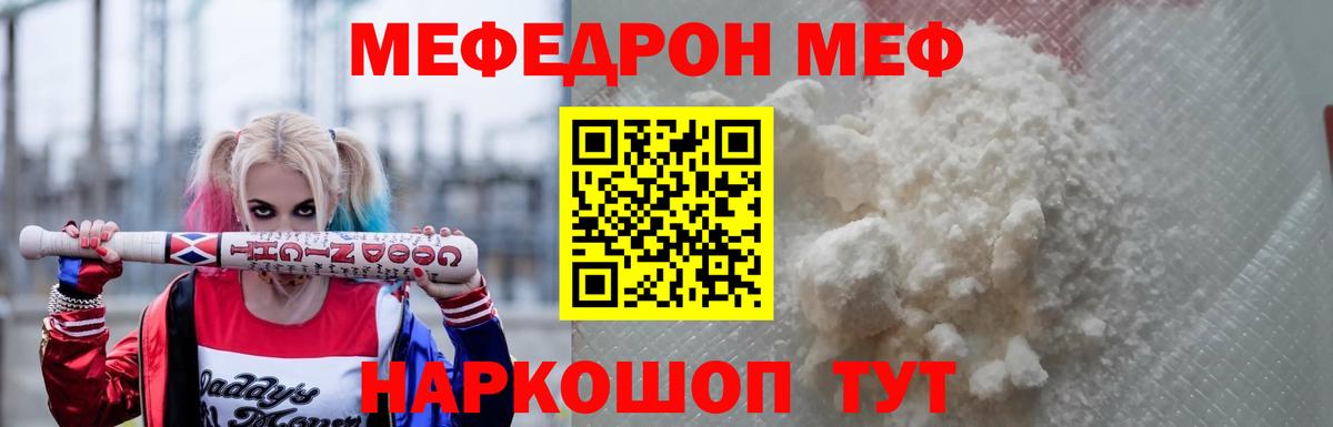МЯУ-МЯУ  Мефедрон 4 MMC  Вход с VPN  МЯУ-МЯУ кристаллы  Санкт-Петербург 