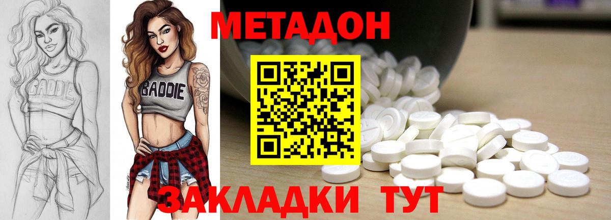 Метадон белоснежный  МЕТАДОН кристалл  Вход с VPN  Санкт-Петербург 