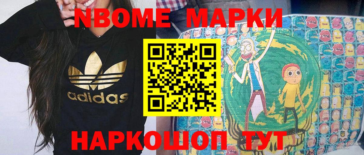 Марки NBOMe 1,8мг  Наркотические марки  Санкт-Петербург  Вход с VPN 