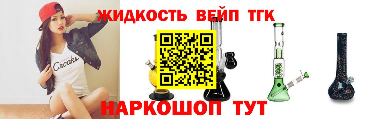 ТГК жижа  Вход с VPN  Санкт-Петербург 